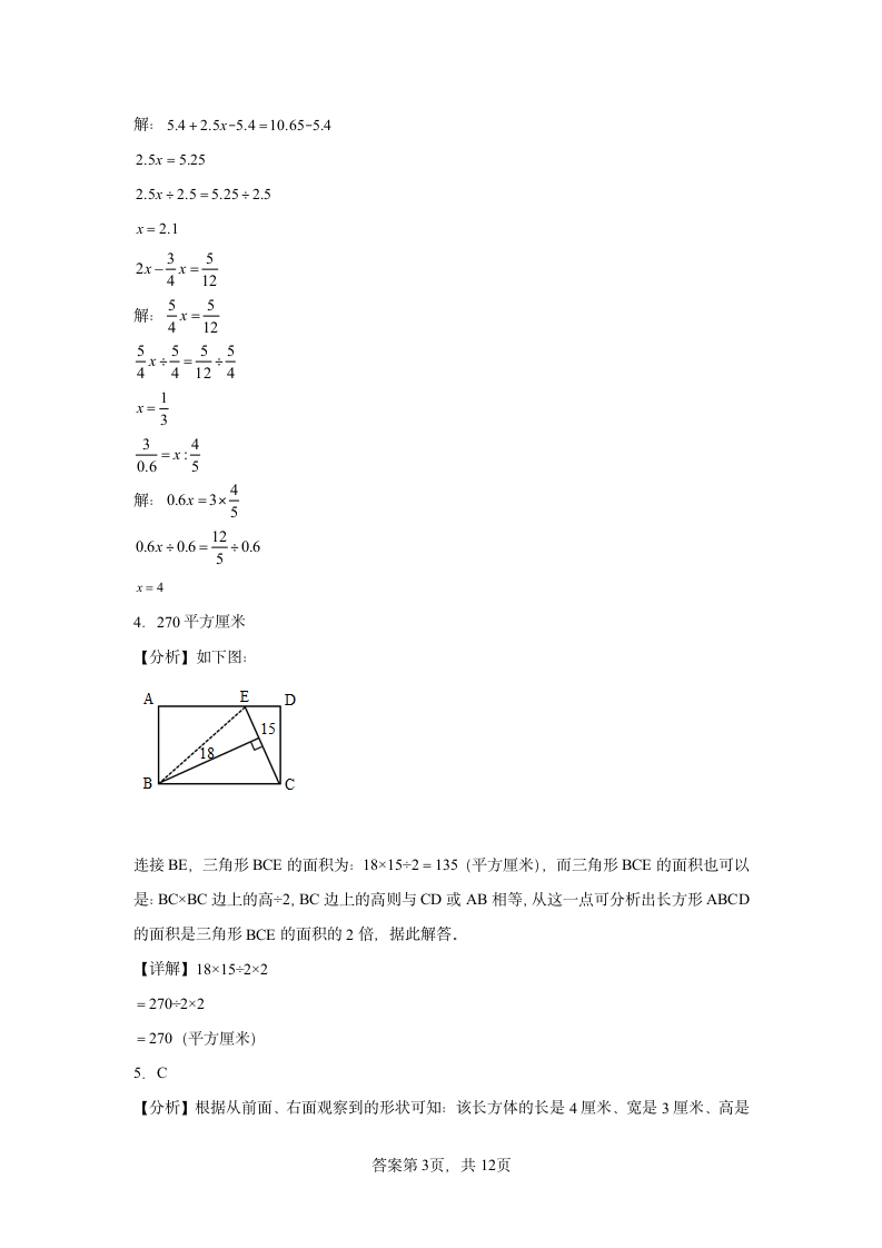 分班考常考易错检测卷（试题） 小学数学六年级下册苏教版（含答案）.doc第9页