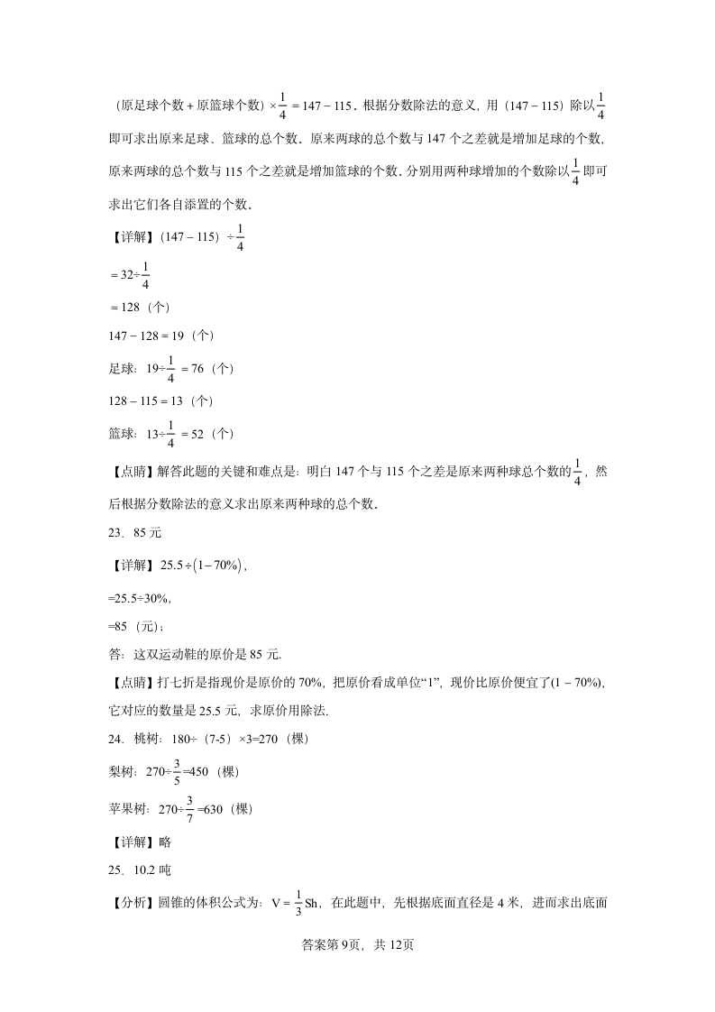 分班考常考易错检测卷（试题） 小学数学六年级下册苏教版（含答案）.doc第15页