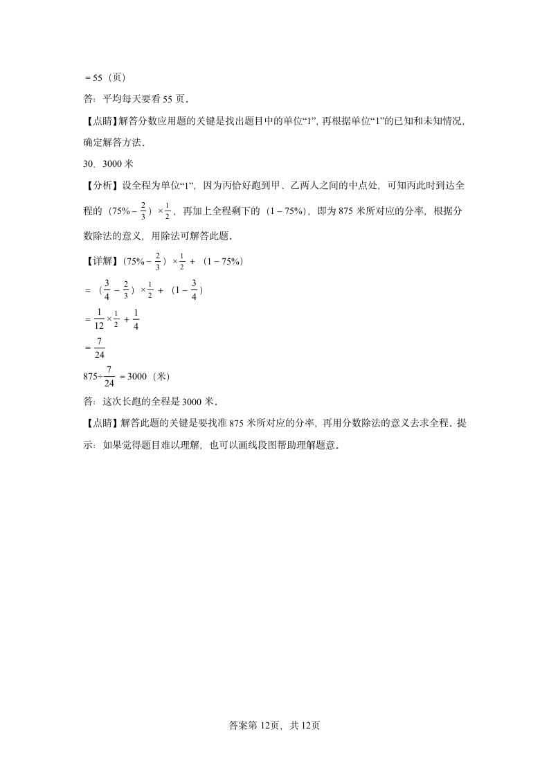 分班考常考易错检测卷（试题） 小学数学六年级下册苏教版（含答案）.doc第18页