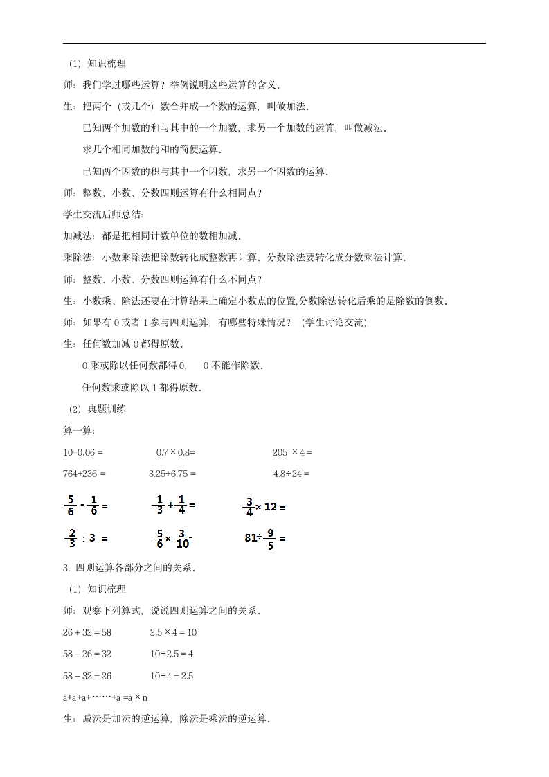 小学数学人教版六年级下册《第二课数的运算》教案.docx第2页