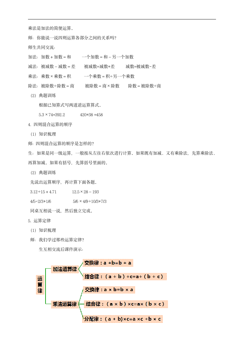 小学数学人教版六年级下册《第二课数的运算》教案.docx第3页