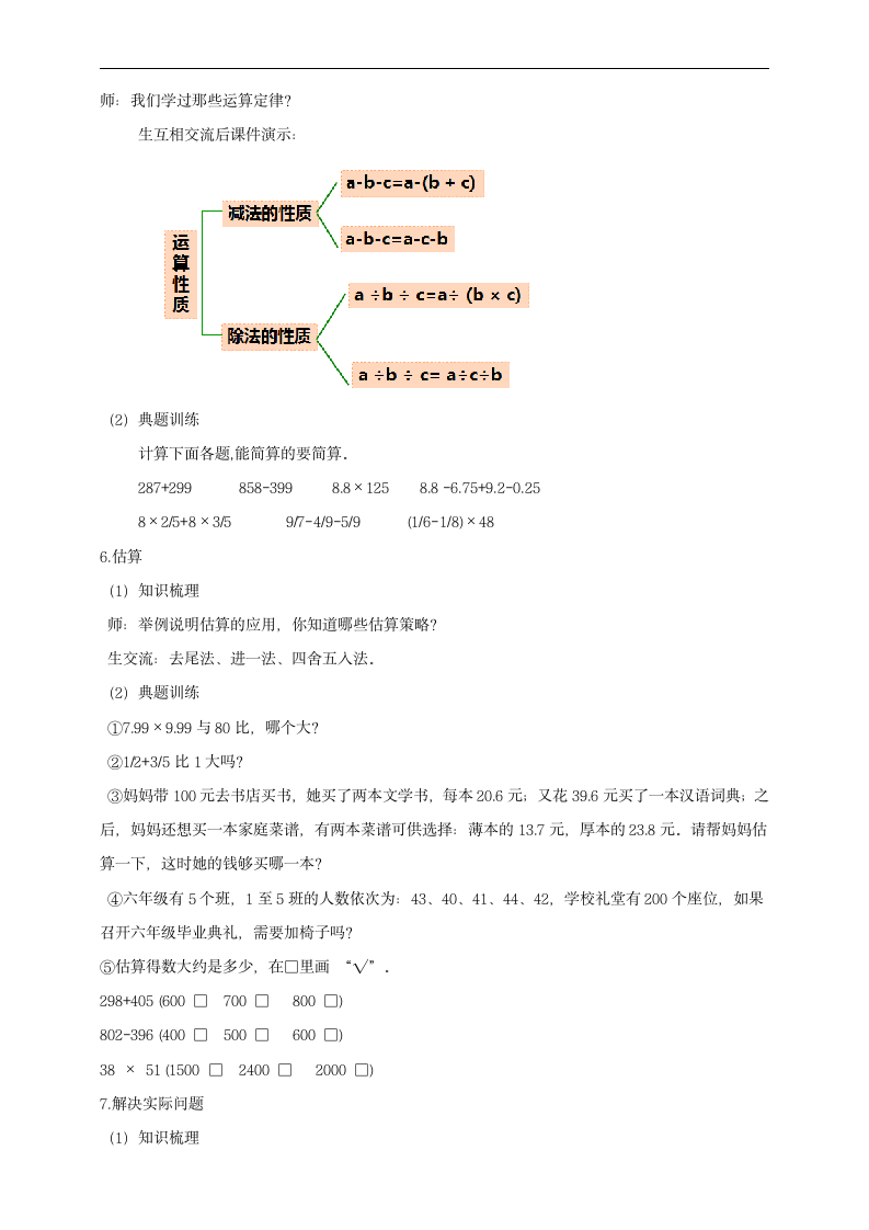 小学数学人教版六年级下册《第二课数的运算》教案.docx第4页