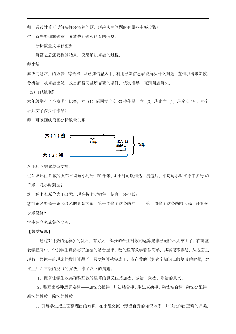 小学数学人教版六年级下册《第二课数的运算》教案.docx第5页