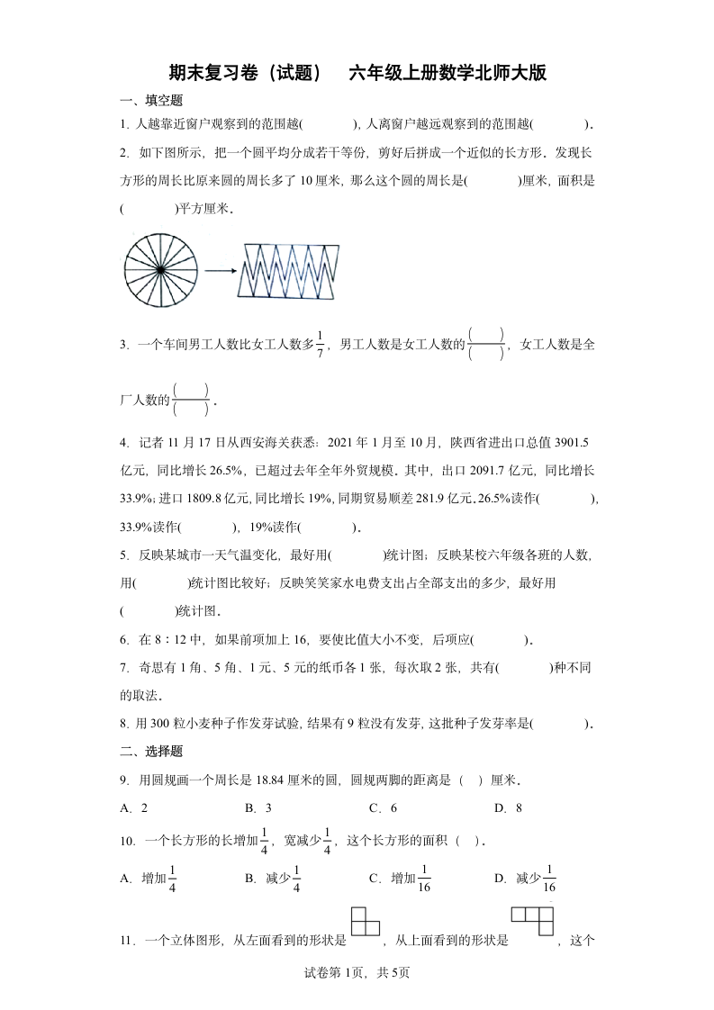 期末复习卷（试题）-六年级上册数学北师大版（含答案）.doc