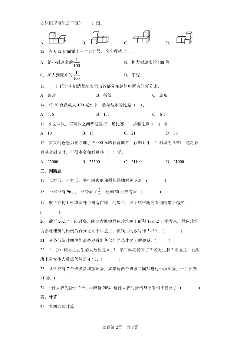 期末复习卷（试题）-六年级上册数学北师大版（含答案）.doc第2页