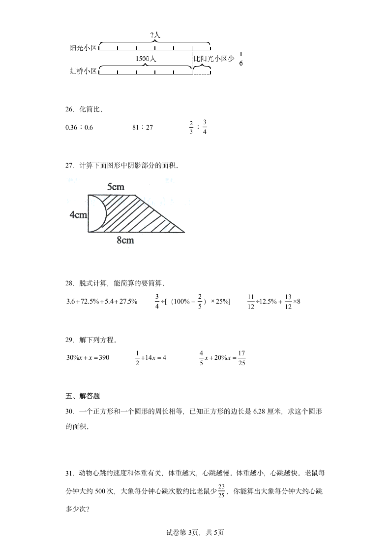 期末复习卷（试题）-六年级上册数学北师大版（含答案）.doc第3页