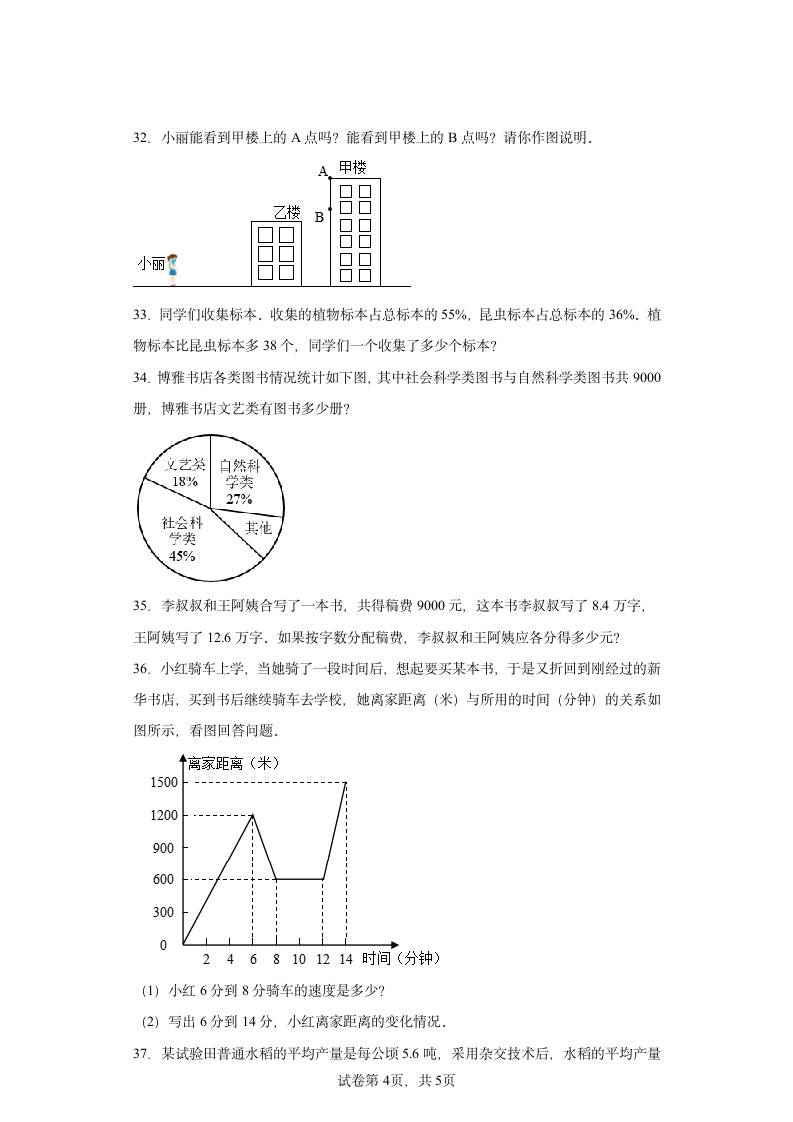 期末复习卷（试题）-六年级上册数学北师大版（含答案）.doc第4页