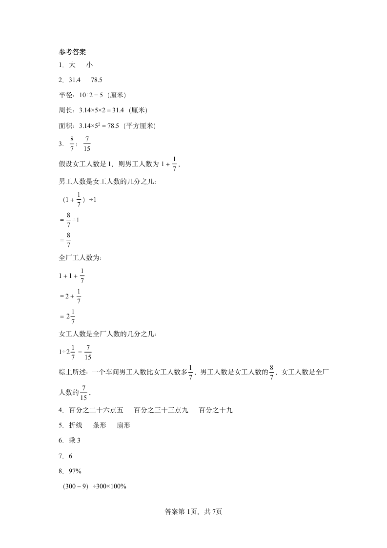 期末复习卷（试题）-六年级上册数学北师大版（含答案）.doc第7页