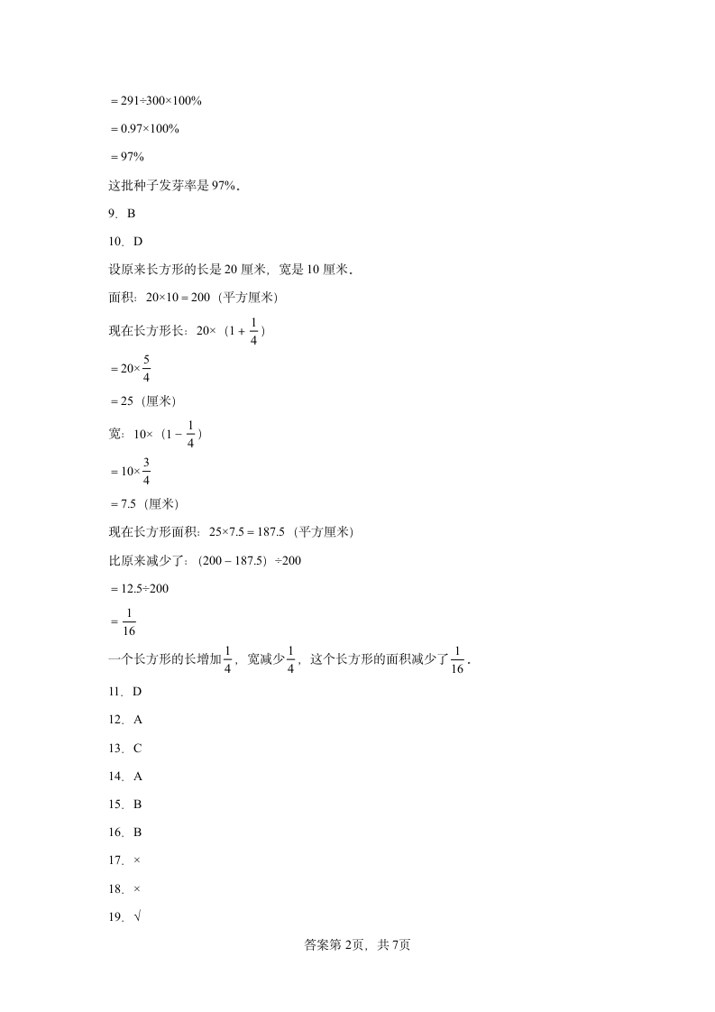 期末复习卷（试题）-六年级上册数学北师大版（含答案）.doc第8页