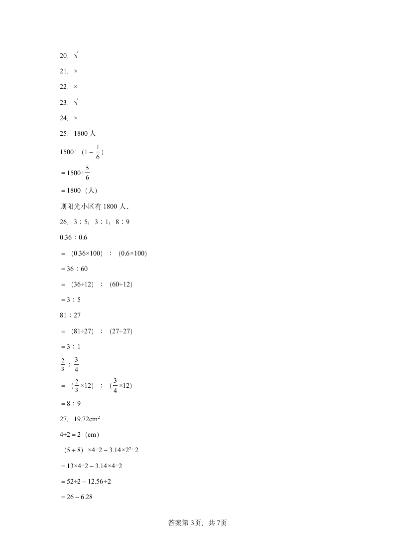 期末复习卷（试题）-六年级上册数学北师大版（含答案）.doc第9页