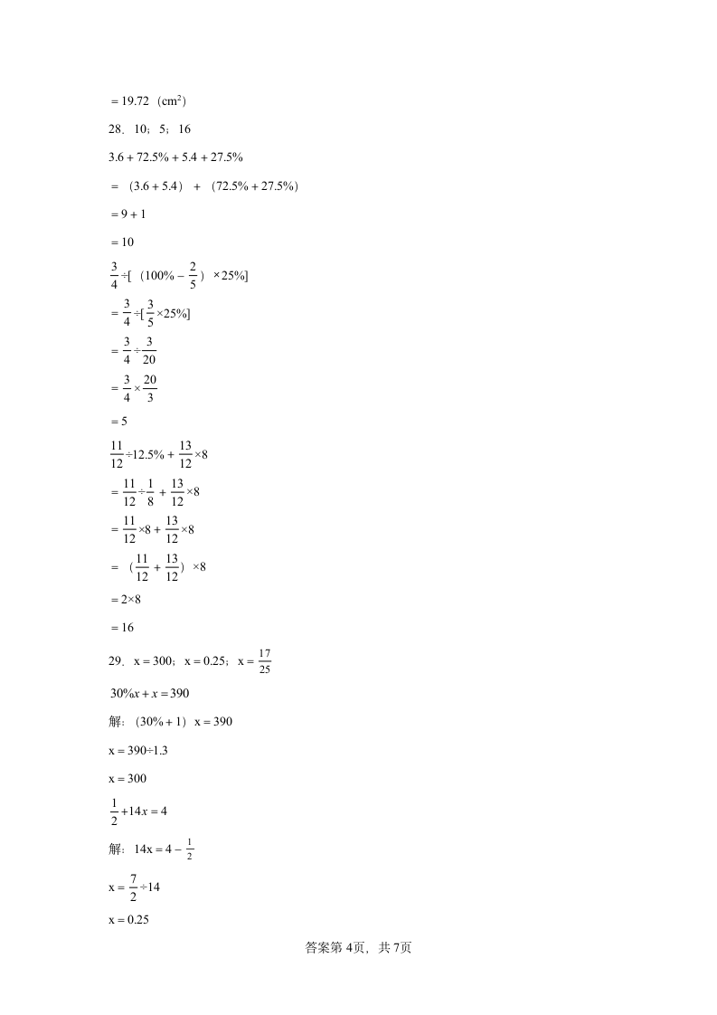 期末复习卷（试题）-六年级上册数学北师大版（含答案）.doc第10页