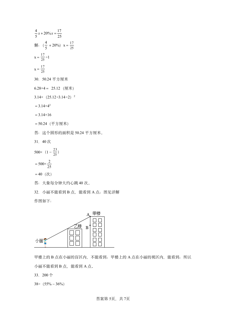 期末复习卷（试题）-六年级上册数学北师大版（含答案）.doc第11页