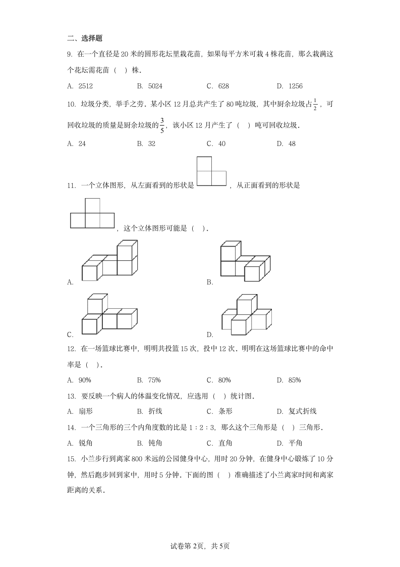 期末复习卷（试题）-六年级上册数学北师大版（含答案）.doc第2页