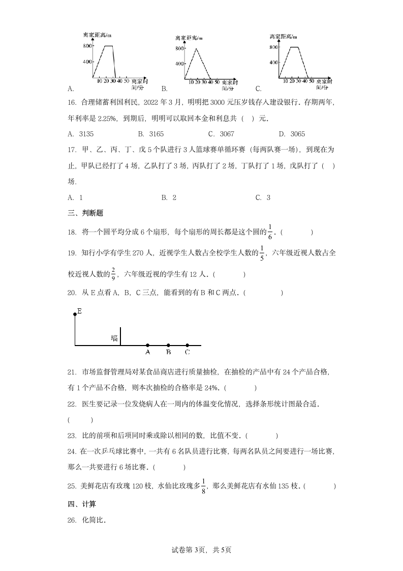 期末复习卷（试题）-六年级上册数学北师大版（含答案）.doc第3页