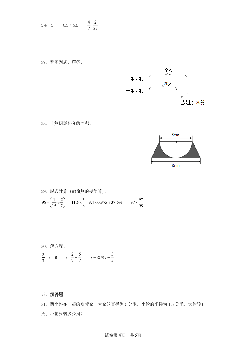 期末复习卷（试题）-六年级上册数学北师大版（含答案）.doc第4页