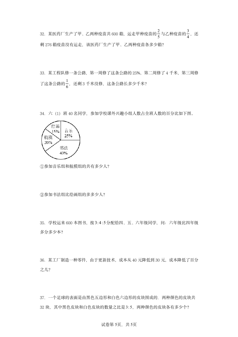 期末复习卷（试题）-六年级上册数学北师大版（含答案）.doc第5页