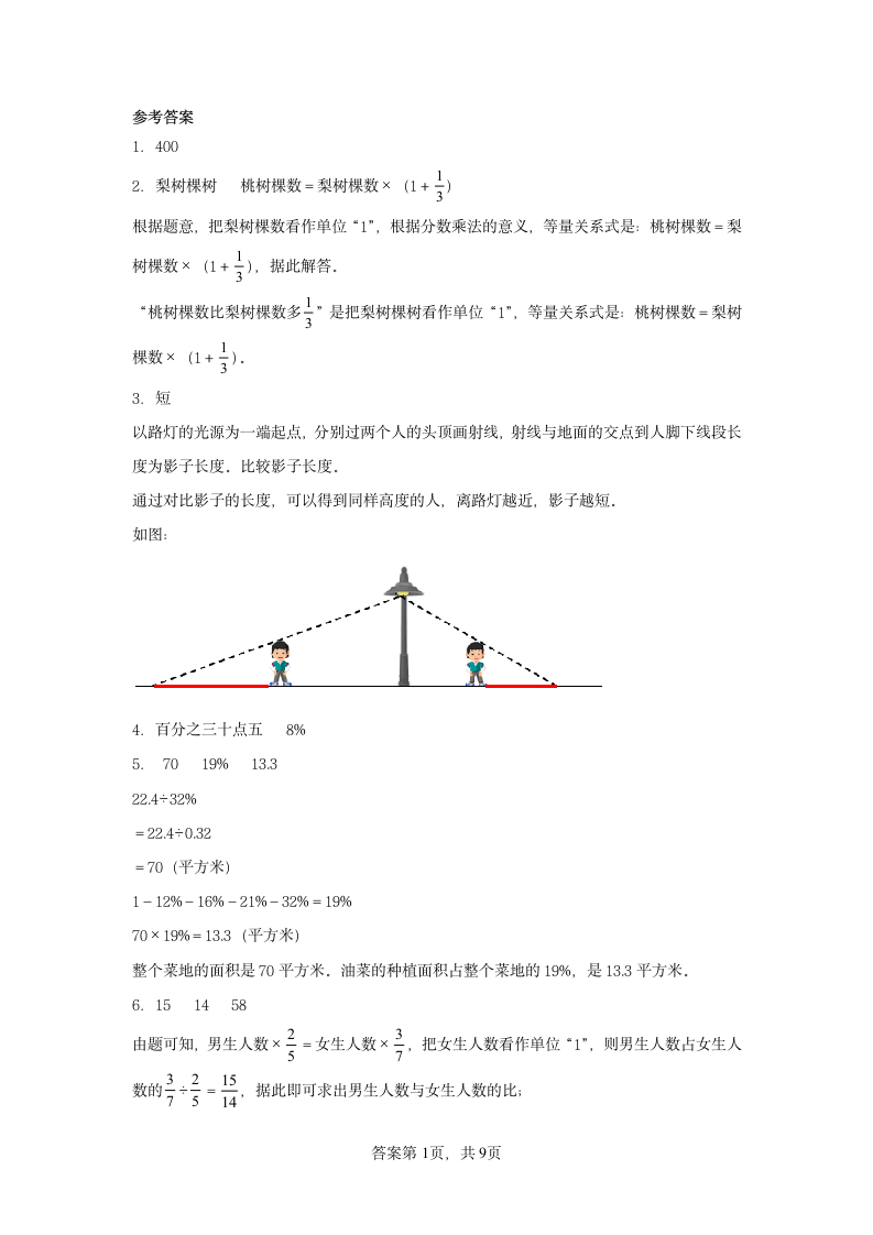 期末复习卷（试题）-六年级上册数学北师大版（含答案）.doc第7页