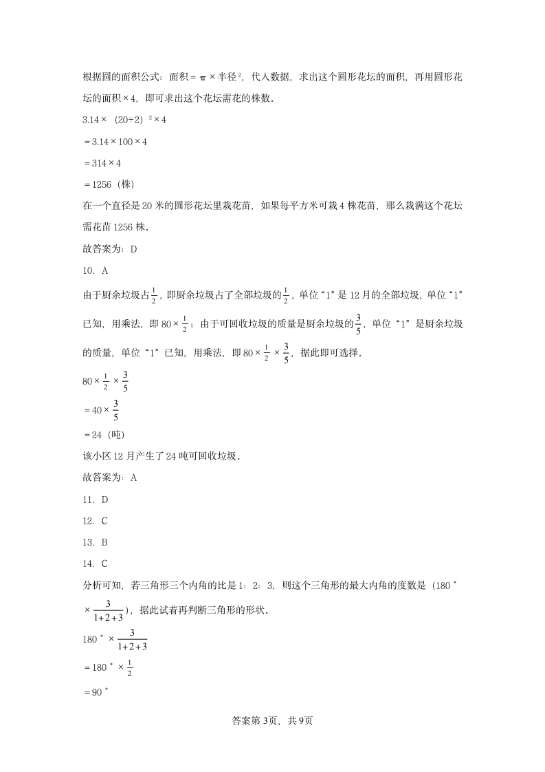 期末复习卷（试题）-六年级上册数学北师大版（含答案）.doc第9页