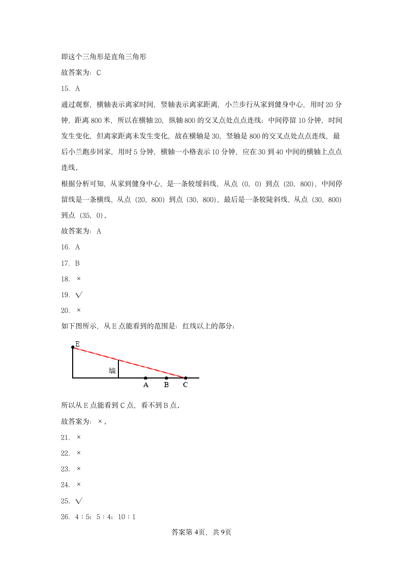 期末复习卷（试题）-六年级上册数学北师大版（含答案）.doc第10页