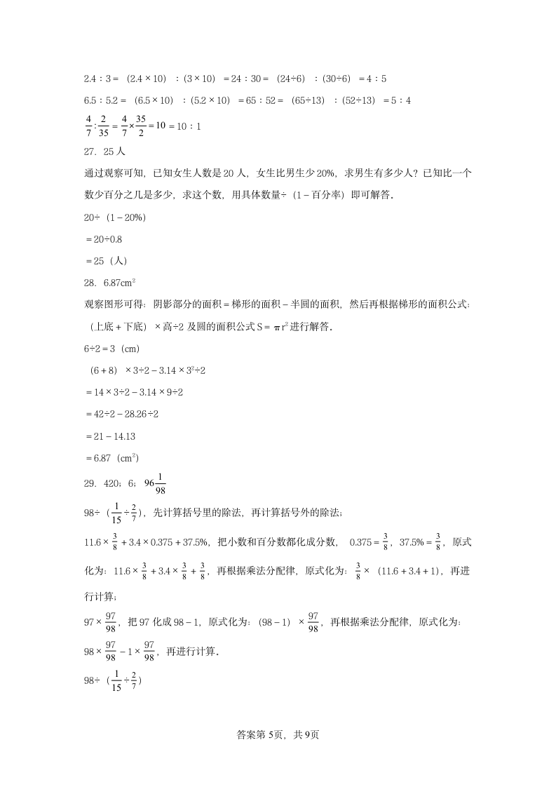 期末复习卷（试题）-六年级上册数学北师大版（含答案）.doc第11页