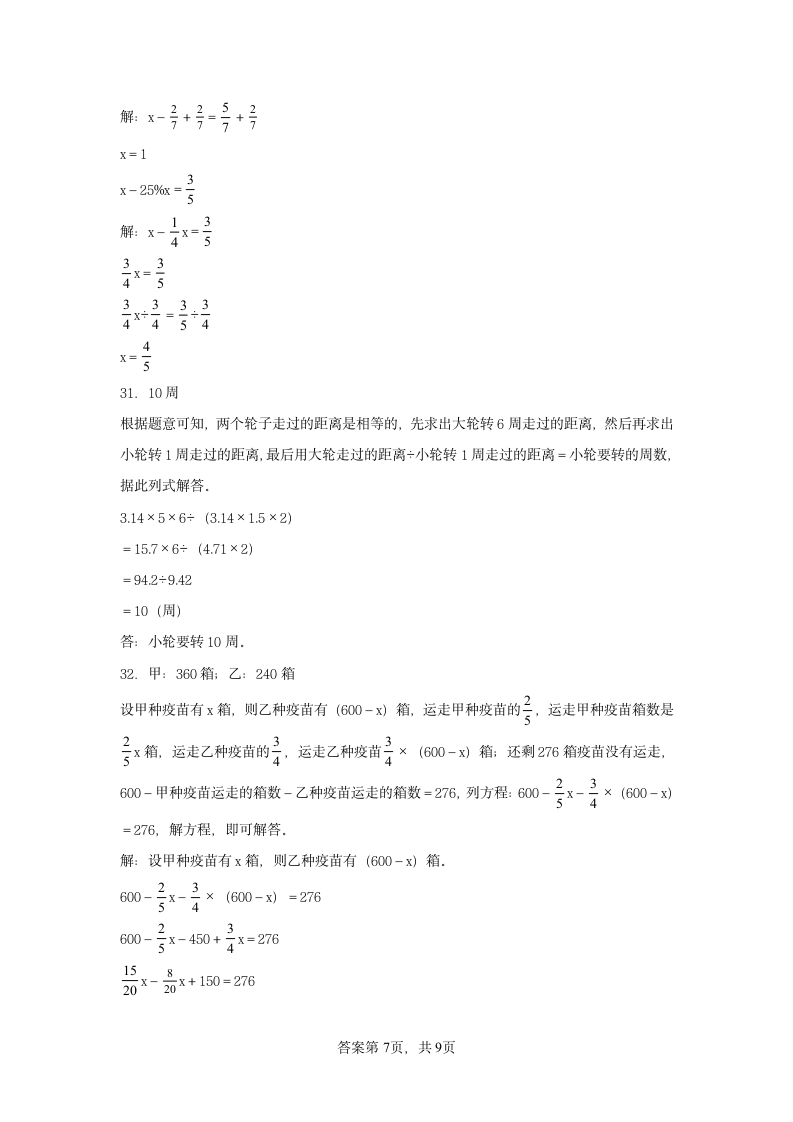 期末复习卷（试题）-六年级上册数学北师大版（含答案）.doc第13页