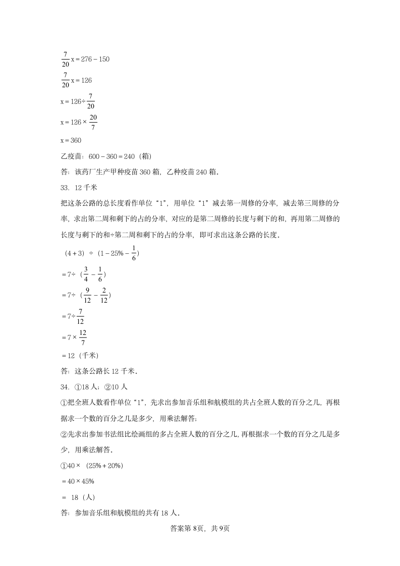 期末复习卷（试题）-六年级上册数学北师大版（含答案）.doc第14页