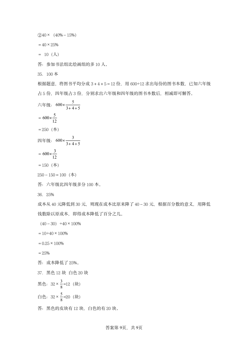 期末复习卷（试题）-六年级上册数学北师大版（含答案）.doc第15页