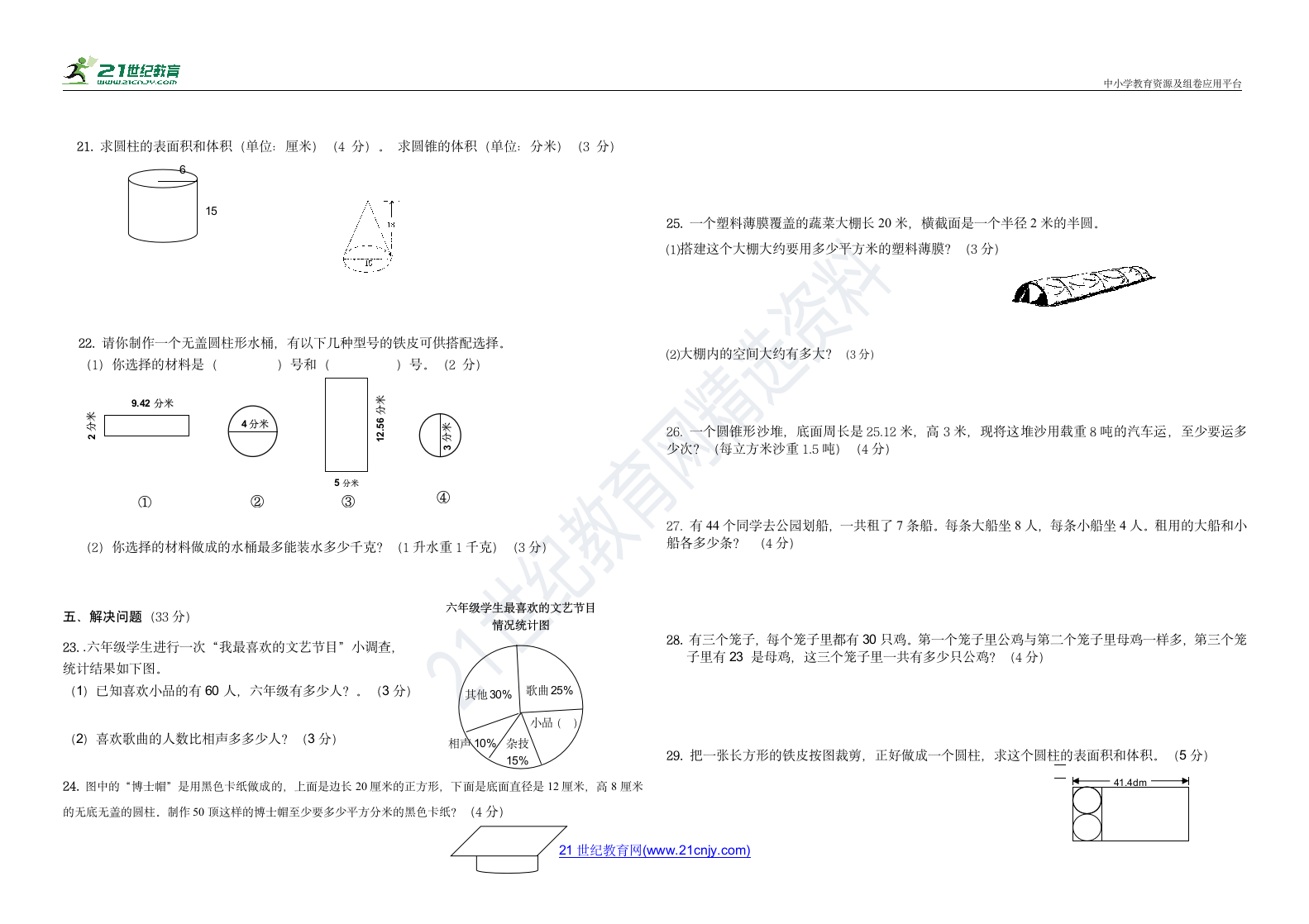 苏教版小学六年级数学下册第一次月考试卷（含参考答案）.doc第2页