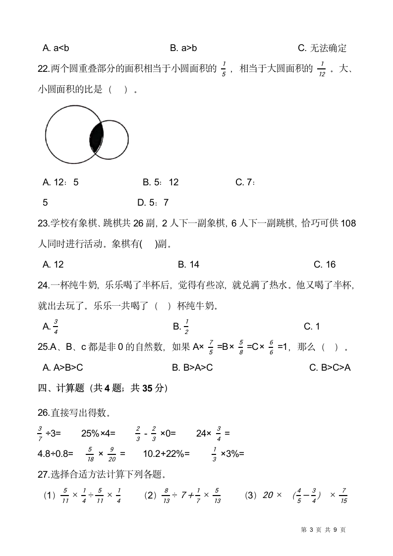 2021-2022学年数学六年级上册期末检测卷（二）苏教版（含答案）.doc第3页