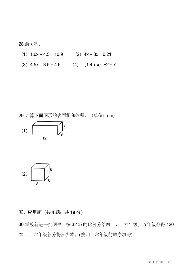 2021-2022学年数学六年级上册期末检测卷（二）苏教版（含答案）.doc第4页