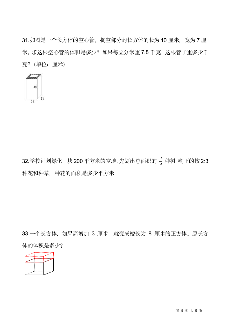 2021-2022学年数学六年级上册期末检测卷（二）苏教版（含答案）.doc第5页