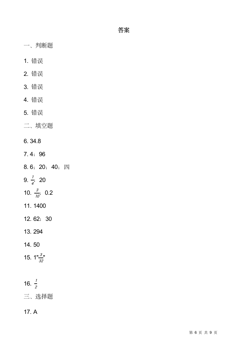 2021-2022学年数学六年级上册期末检测卷（二）苏教版（含答案）.doc第6页