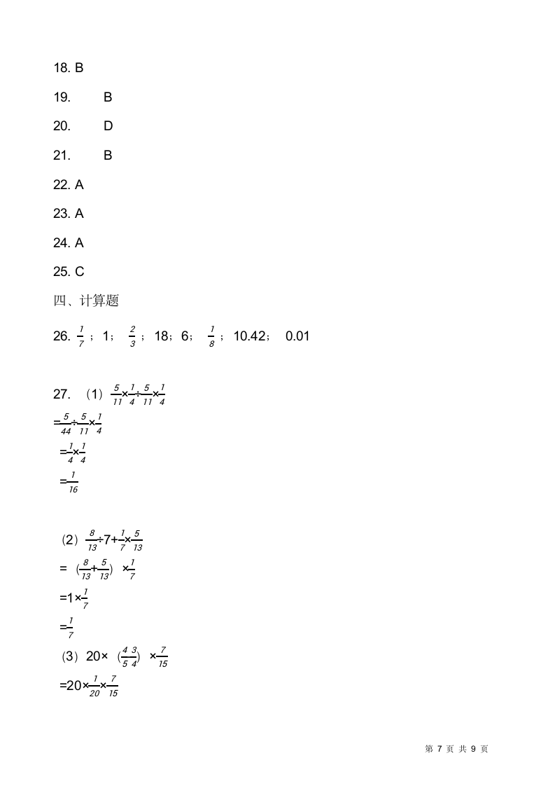 2021-2022学年数学六年级上册期末检测卷（二）苏教版（含答案）.doc第7页