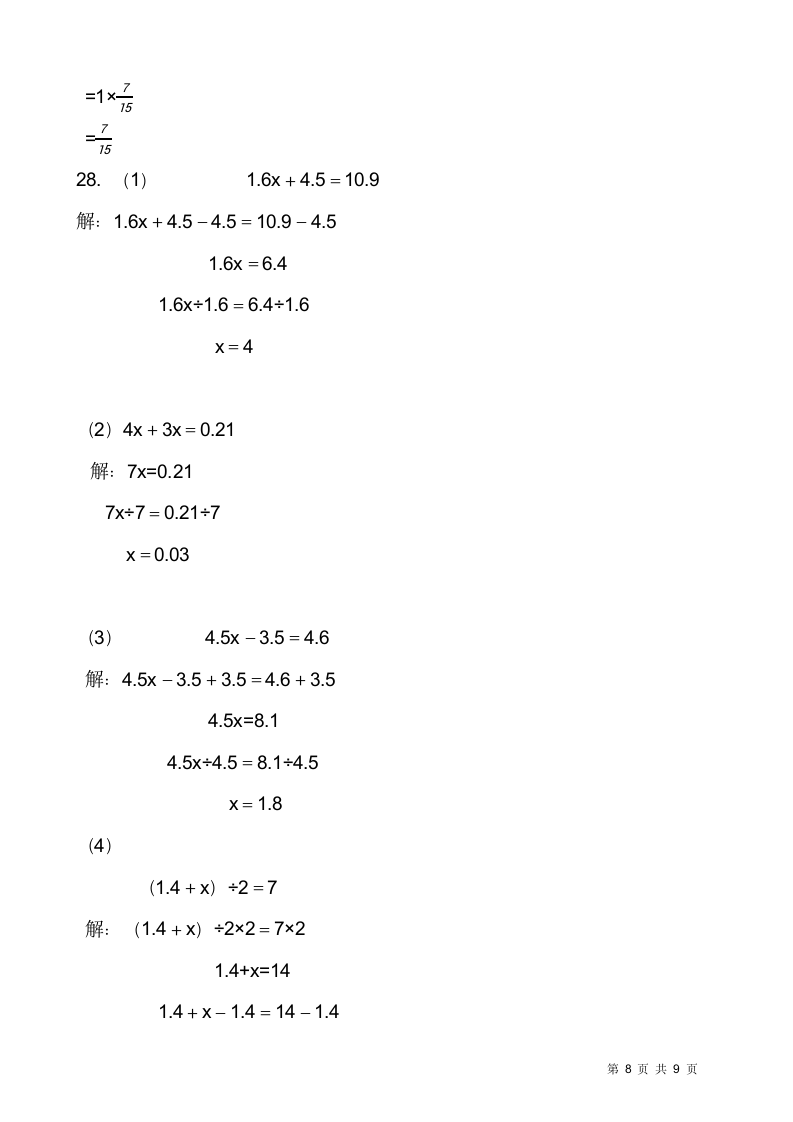 2021-2022学年数学六年级上册期末检测卷（二）苏教版（含答案）.doc第8页