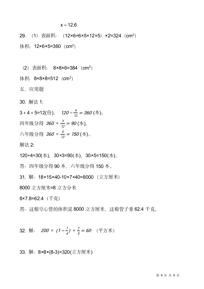 2021-2022学年数学六年级上册期末检测卷（二）苏教版（含答案）.doc第9页