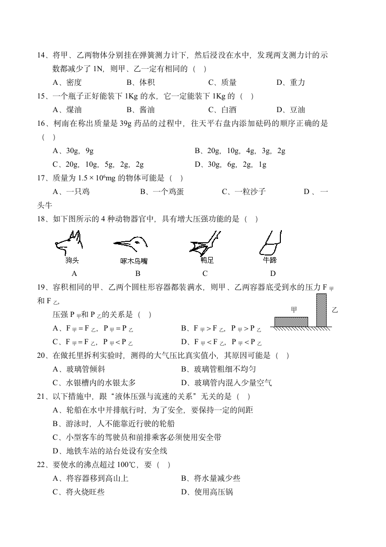 初中八年级物理（下）期中试卷.doc第2页