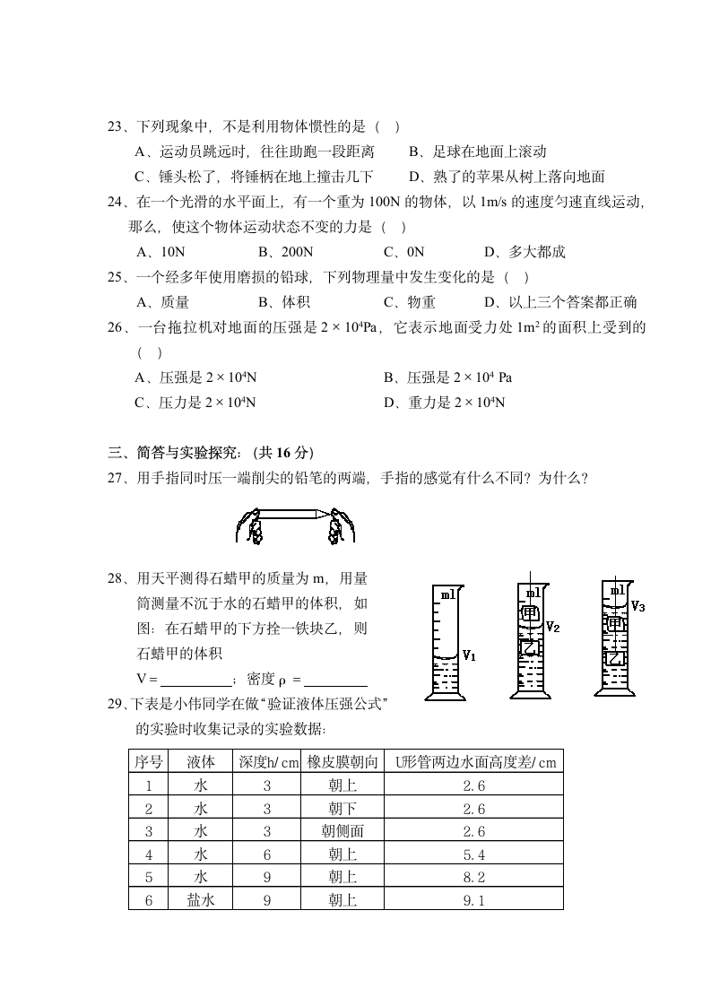 初中八年级物理（下）期中试卷.doc第3页