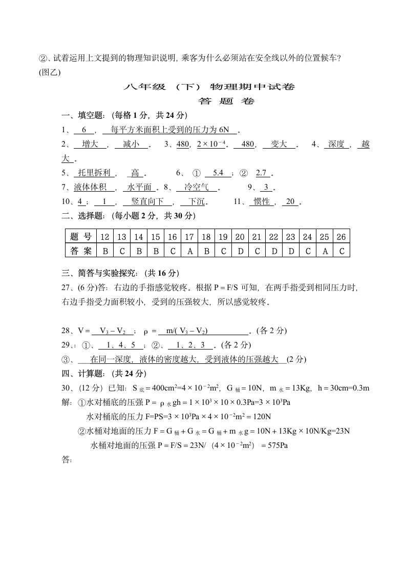 初中八年级物理（下）期中试卷.doc第5页