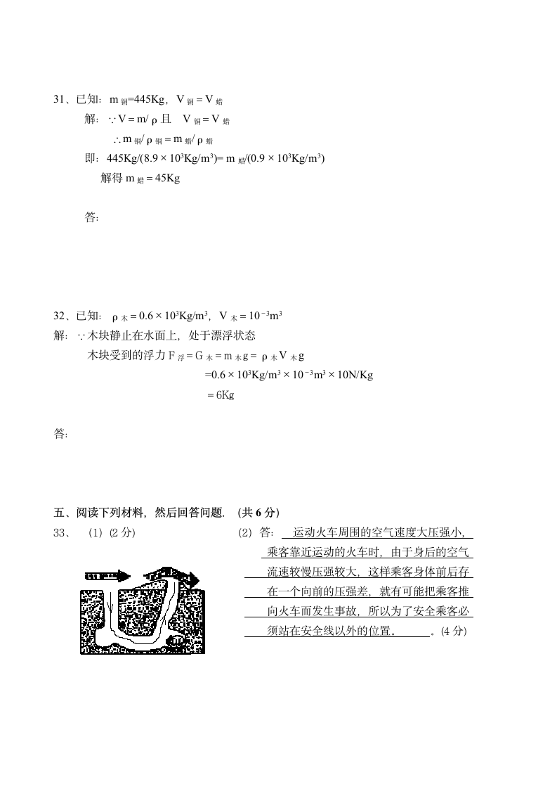 初中八年级物理（下）期中试卷.doc第6页