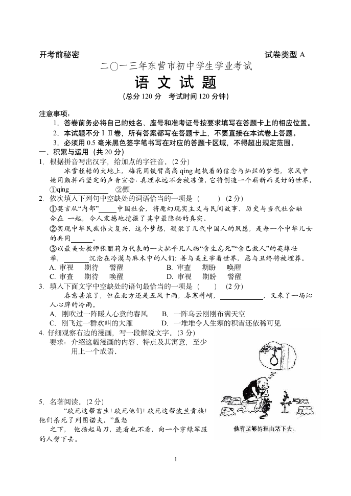 2013年山东东营中考语文试卷及答案.doc