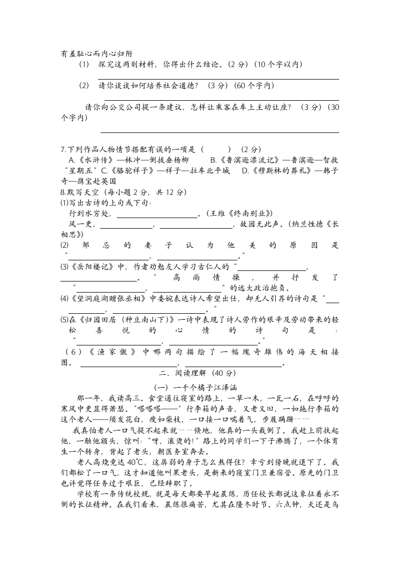 八年级下册语文期末测试试卷.docx第2页