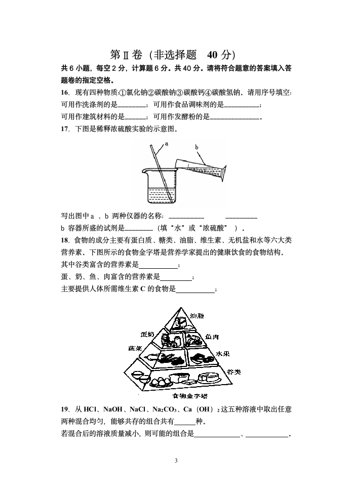 2008-2009第二学期第二次月考试卷.doc第3页