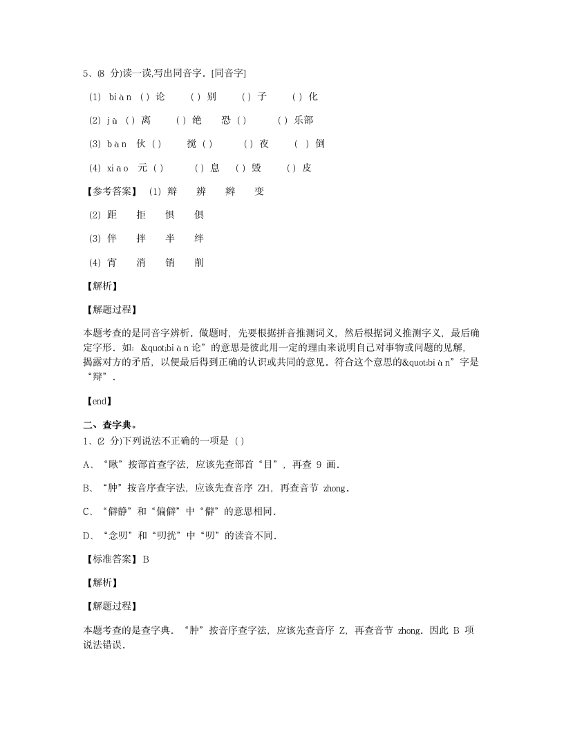 学霸--字词专项测试卷.docx第3页