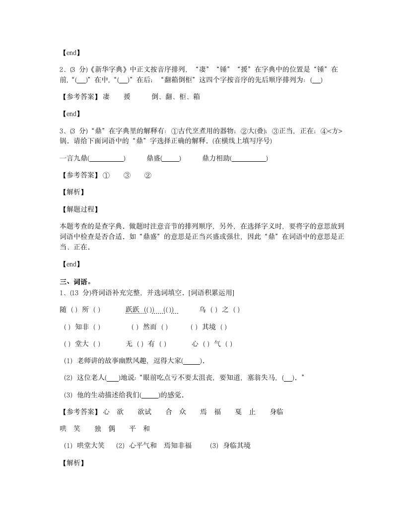 学霸--字词专项测试卷.docx第4页