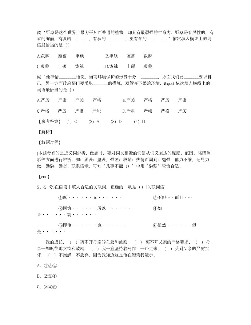 学霸--字词专项测试卷.docx第7页