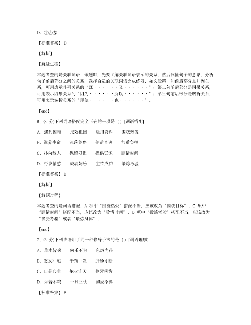 学霸--字词专项测试卷.docx第8页