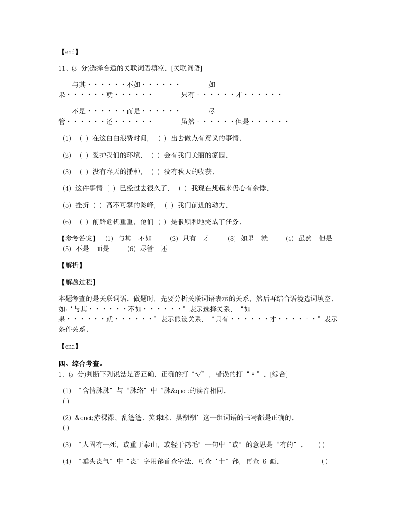 学霸--字词专项测试卷.docx第11页