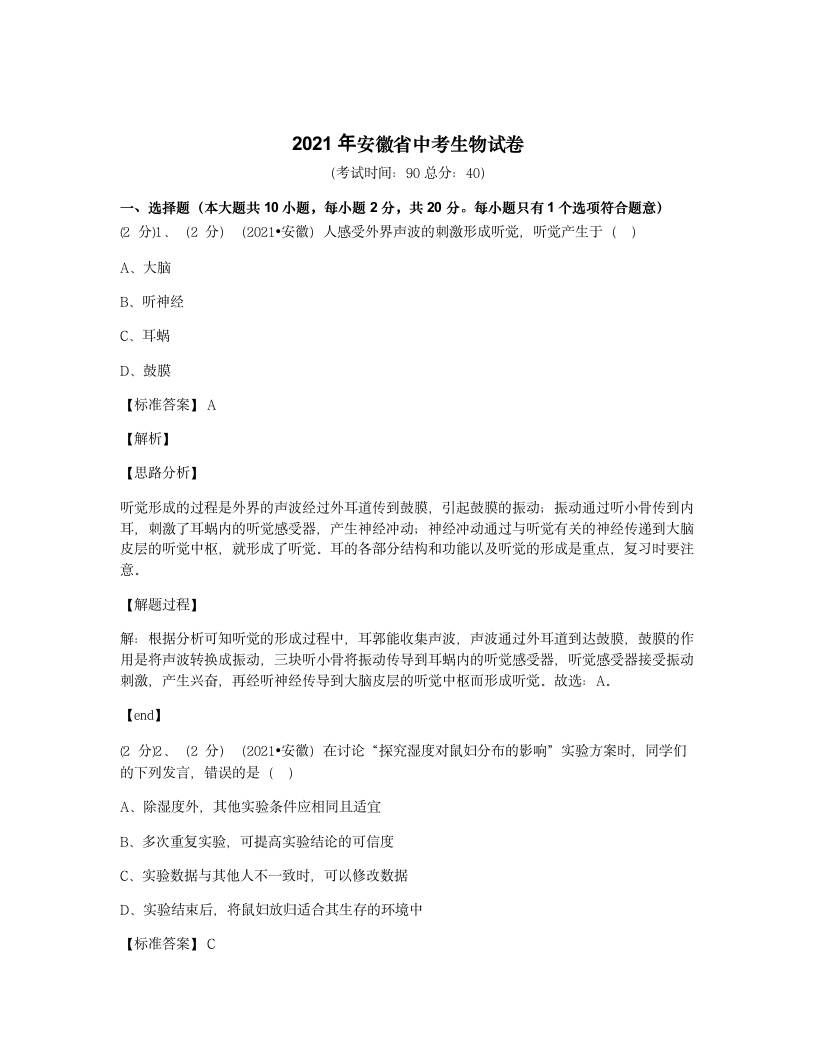 2021年安徽省中考生物试卷.docx