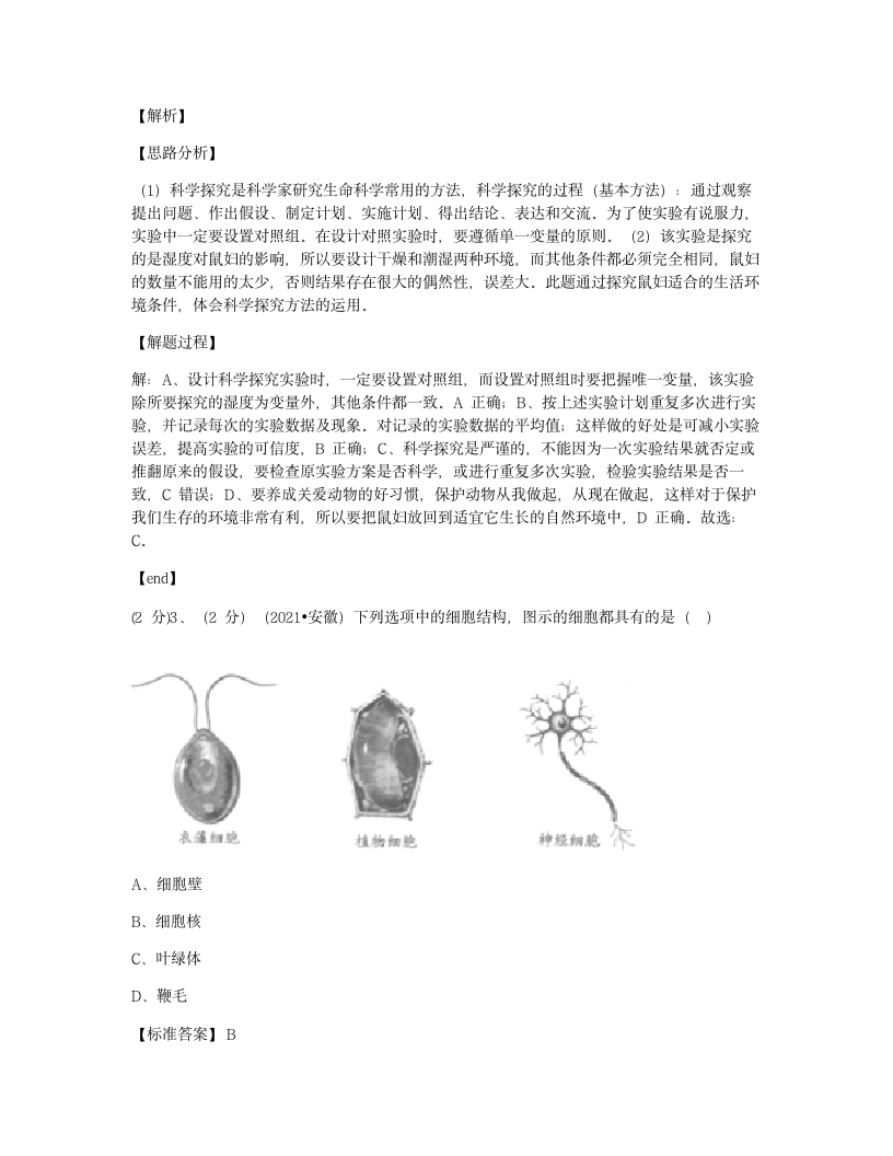 2021年安徽省中考生物试卷.docx第2页