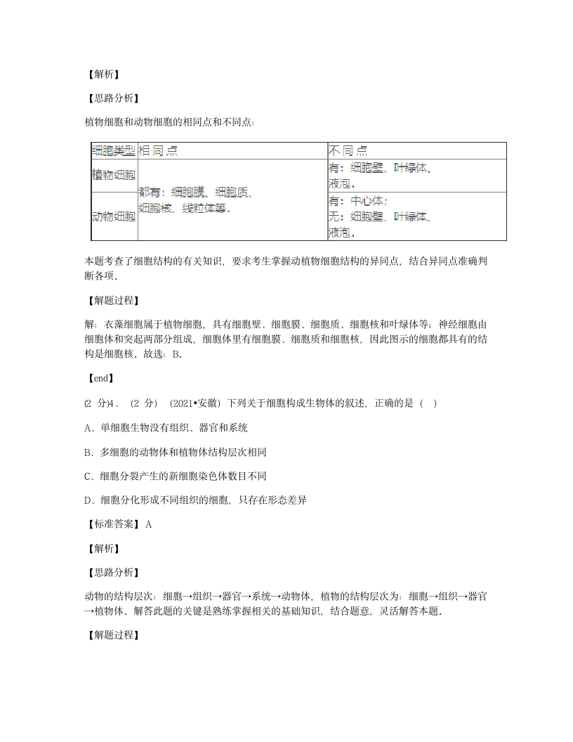 2021年安徽省中考生物试卷.docx第3页